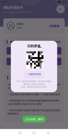 秒领绿钻助手 3.1 安卓版 1