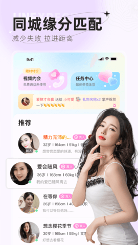 遇甜真人交友 2.3.0.0 安卓版 4