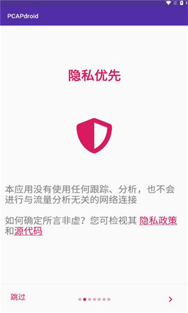 PCAPdroid抓包工具 1.7.2 安卓版 2