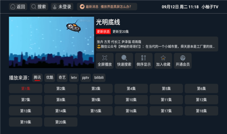 小柚子tv内置源版 2.1.230611 去广告版 1