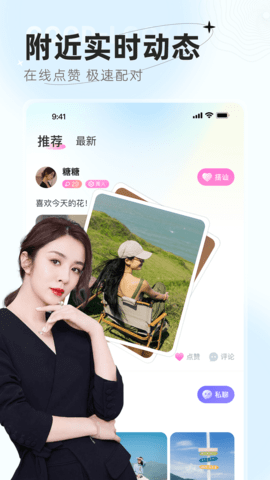 遇甜真人交友 2.3.0.0 安卓版 2