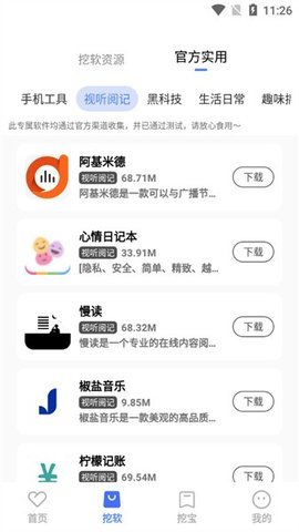 挖软软件库 4.2 安卓版 3