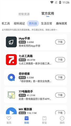挖软软件库 4.2 安卓版 1