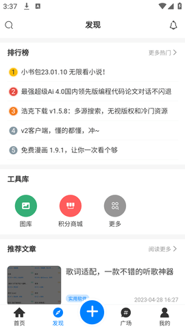 秘趣阁软件工具箱 1.0.8 安卓版 4