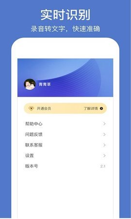 灵鹿录音转文字 1.1.3 安卓版 1