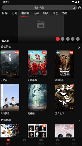 火苗影视tv版 3.5.8 免费版 1