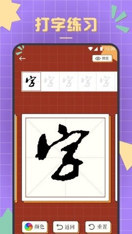 书法练字达人 1.2 安卓版 3