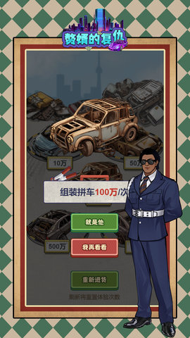 赘婿的复仇 1.0.0 免费版 1