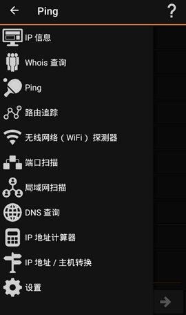 IPTools手机版 8.68 安卓版 2