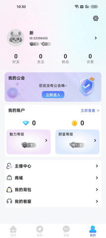 思梦语音交友 1.0.6 安卓版 1