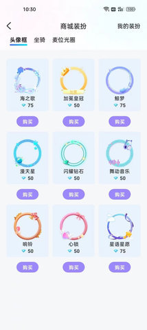 思梦语音交友 1.0.6 安卓版 3