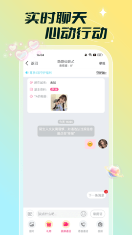 单聊交友 1.0.0 安卓版 4