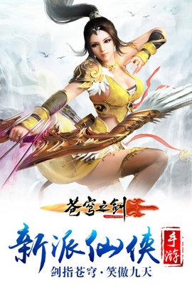 苍穹之剑 2.0.49.0  4