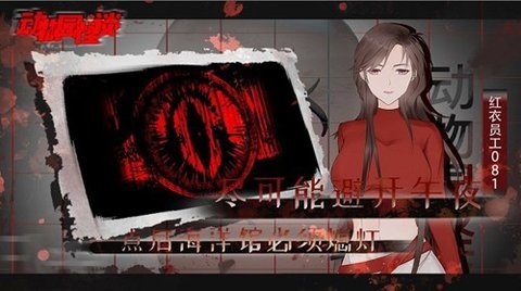 动物园怪谈 1.01 安卓版 2