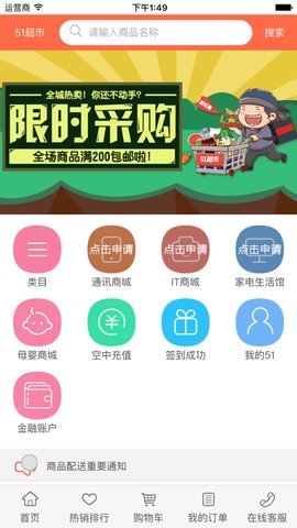 51订货网 1.0.0 安卓版 1