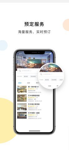 民大一卡通 2.0.1 安卓版 3