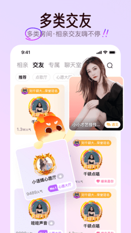 可可派交友 6.12.0 安卓版 2