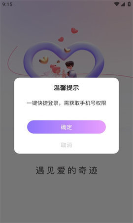 寻悦交友 2.0.4 安卓版 1