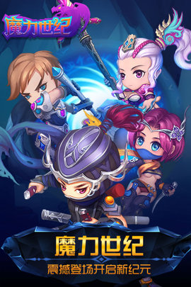 魔力世纪 1.1.250500 最新版 4
