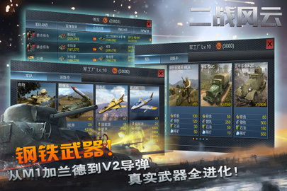 二战风云 3.3.52  3