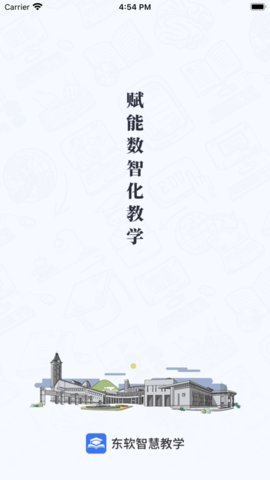 东软智慧教学 1.0 安卓版 2