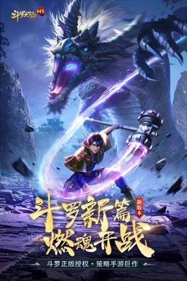 斗罗大陆 9.6.8  3