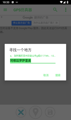 GPSEmulator最新版 2.82 安卓版 1