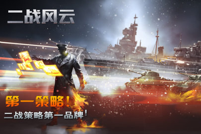 二战风云 3.3.52  4