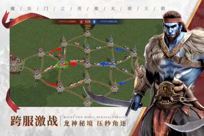 魔法门之英雄无敌：王朝 1.4.3  3