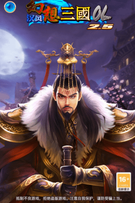汉风幻想三国OL 2.7.2  1