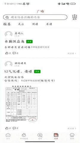 荣煤宝 1.1.98 安卓版 3