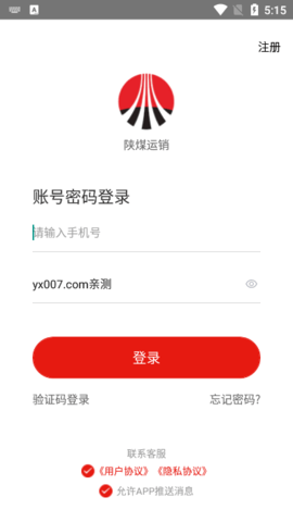 秦岭云商 1.6.7.6 安卓版 3