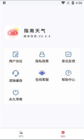 指南天气预报 1.20.0.1-SNAPSHOT  2