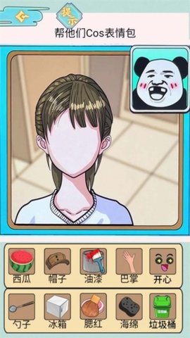 我的百变女友 1.0 安卓版 1