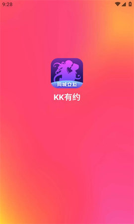 kk有约 1.0.6 安卓版 1