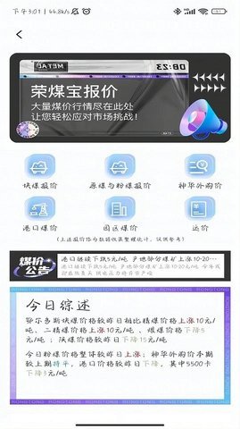 荣煤宝 1.1.98 安卓版 1