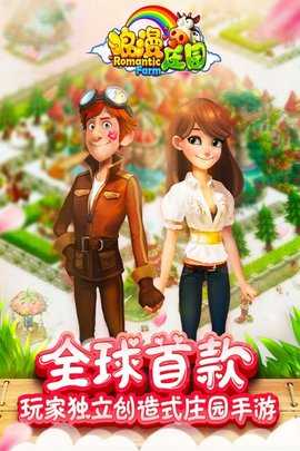 浪漫庄园 2.2.5  2