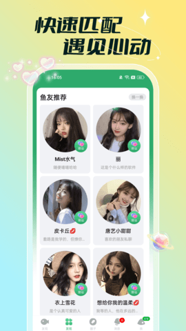 单聊交友 1.0.0 安卓版 1