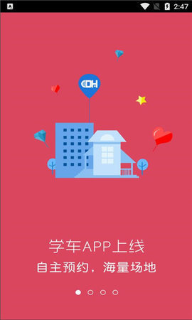 大河学车 1.0.0 安卓版 1