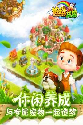 浪漫庄园 2.2.5  3
