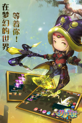 梦幻宝贝 1.2.420004  3
