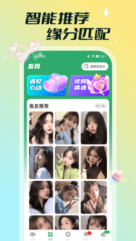 单聊交友 1.0.0 安卓版 2