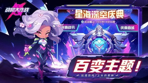 战机大作战 9.12 安卓版 1