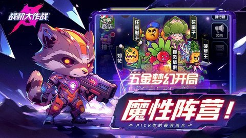 战机大作战 9.12 安卓版 2