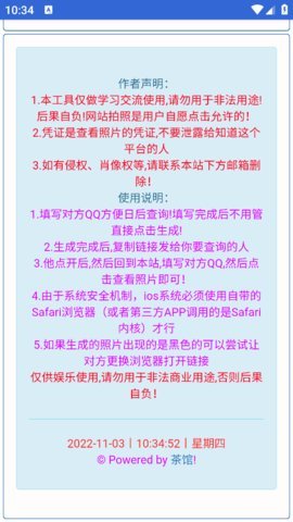 网恋照妖镜 2.5 安卓版 1