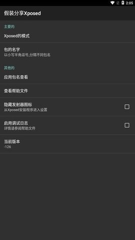 假装分享模块 1.3 安卓版 1