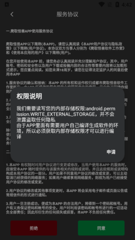 爬取怪兽 1.3 安卓版 2