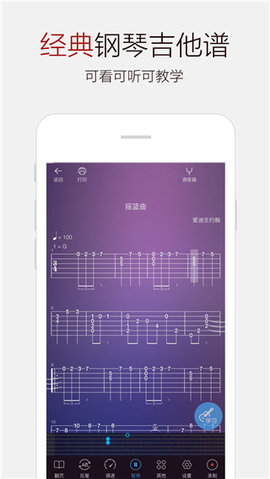 吉他谱大全 4.3 安卓版 3