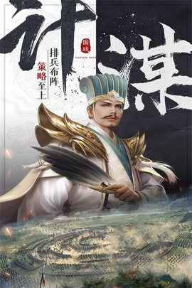 三国我是主公九游版 v1.0.8 最新版 1