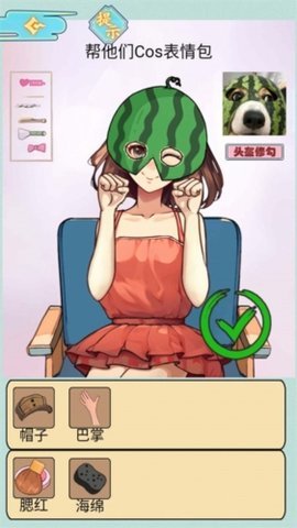 我的百变女友 1.0 安卓版 2